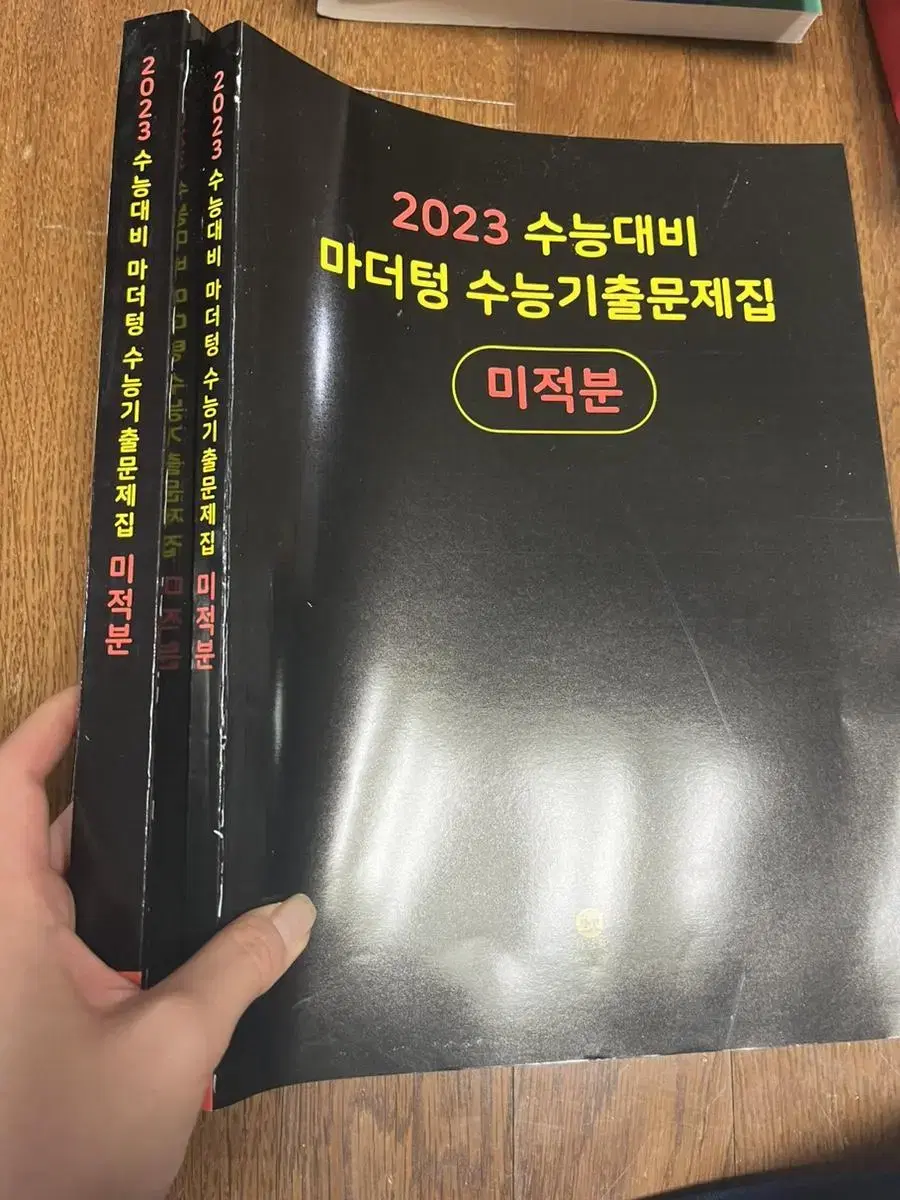 마더텅 2023 미적분